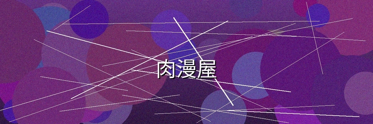 肉漫屋频道主视觉横幅
